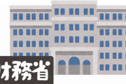 財務省『すまんな。新しい国民負担を創設しました！これ決定事項です』（ｼｭﾊﾞﾊﾞﾊﾞﾊ