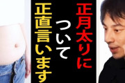 【正月太り】デブからダイエットで普通体型になったやつ、方法を教えてくれｗｗｗｗｗ