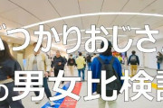 極真空手やってた女性「ぶつかりおじさんが来るの分かったんで防御姿勢とったら、おじさんが吹っ飛んで転んで舌打ちして逃げていった」