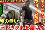【悲報】「デッドリフト」とかいう難しすぎる筋トレ