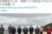 菅義偉首相のぼっち画像、2chなんJで好評価を受けるwwG7サミットでの陰キャにありがちな行動に一部国民が親近感！