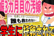 【２ch修羅場スレ】汚嫁が妊娠3ヶ月→DNA鑑定したら近所の大学生に托卵されていた…→とんでもない展開に…【ゆっくり解説】