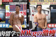 なかやまきんに君「筋肉留学」の真実ｗｗｗｗｗｗｗｗｗｗ