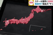 【悲報】肉で表した日本列島、キモすぎる
