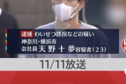 【悲報】JCを誘拐してY-セツしたイケメンのニュース、まんさん達でコメント欄が地獄と化してしまうｗｗｗｗｗｗ
