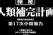 【エヴァ】人類補完計画って結局何だったの？