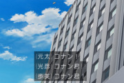 【画像】コナンくん、飛行機から生身で無事に脱出してしまうｗｗ