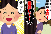 【2chスカッとスレ】17年間家族の言いなりだった母。結婚を決めた義娘が「アンタとは絶縁！」⇒喜んで絶縁したら、義娘と夫のとんでもない秘密が暴かれ…ｗ【ゆっくり】