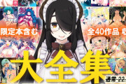 【伊東ライフ大全集】初同人から最新作まで合計40作品を収録！全1000ページ越え！ほぼ伊東ライフ！