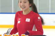 【画像】本田真凜ちゃん、すっかりメスになる…っ♡