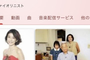 【画像】Googleさん、高嶋ちさ子の振り仮名を間違える