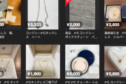 【悲報】4℃のネックレス、今年もメルカリにぞくぞく出品される