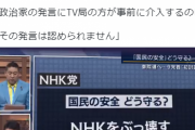 【言論統制で炎上】立花孝志党首と大越健介の発言を全文書き起こし！国防テーマでテレビメディアの危険性を主張中、テレビ朝日「報ステ」党首討論を途中追放され物議