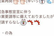 パチンコ屋さん「緊急事態宣言出たし休業するで」「…要請が来ないな、よし」