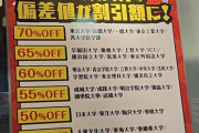 【画像】東京にある居酒屋、とんでもない割引制度を始めてしまうｗｗｗ