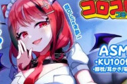 【朗報】コロコロコミックさん、ASMRでキッズをシコらせにくるwwwwwwwwwww