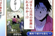 【謎】「異世界おじさん」は居るのに「異世界おばさん」が居ない理由