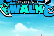 【朗報】わい糞デブ、ドラクエウォークで5㎏の減量に成功