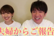 アッキーナ死産…南明奈＆濱口優夫妻の第1子赤ちゃんが逝去、妊娠7ヶ月、辛い不妊治療乗り越えたと動画で安定期報告するも…