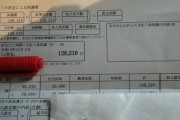 【画像】ワイの今月の生活保護費がこちらw w w w w w w w w w w w