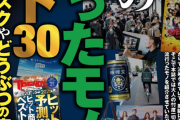 【真実】一流雑誌「"鬼滅"や"あつ森"は電通が無理やり流行らせただけ。真の流行は"これ"（ﾄﾞﾝｗ」