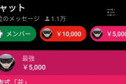 呪術廻戦の五条悟さん、VTuberに大金をスパチャしてしまう……