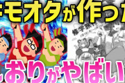 【2ch面白いスレ】修学旅行のしおりをキモオタが作った結果ｗｗw【ゆっくり解説】