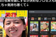 女さん、甲子園の雑誌にブチギレ｢何で球児じゃなくて女子高生が表紙なの？｣