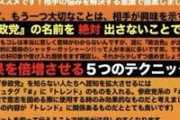 【悲報】参政党の勧誘マニュアル、限界突破wwww