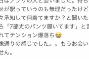 【画像】陰の正装こと7部丈パンツ、女子ウケ最悪だった