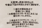 スーパー「半額弁当の奪い合いでお客様同士のトラブルが多発しています。。」
