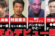 【ボクシング】那須川天心の技術は「日本王者レベル」識者高評価も...「井上尚弥と比較するのはナンセンス」