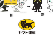 【悲報】クロネコヤマト、黒猫と白猫のキャラを刷新してなんとも言えない感じになる