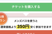 婚活パーティー「男性年収1000万以上で3500円！それ以外はくんな！女性45歳までタダ！」