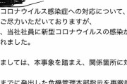 【JR東日本】相模原駅の社員が感染　21日に判明も5ちゃんねるでリークされる24日まで公表せず