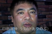 【ご尊顔】自民党本部に火炎瓶6本投げ込んで首相官邸に車で突っ込んで逮捕された男、ヤバすぎる…