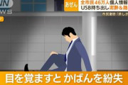 【画像】ジャップ「USBを紛失して大問題になっただと？対策するぞ！」→結果