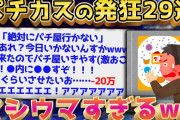 【2ch面白いスレ】パチカスの発狂コピペがヤバすぎるww【ゆっくり解説】