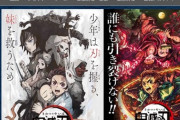 フジテレビ「鬼滅の刃」の視聴率が高すぎワロタww土曜プレミアム「兄妹の絆」編が放送！2ch感想では賛否！