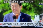 【犯人男の画像あり】安倍晋三元首相、散弾銃で銃撃される！奈良市で演説中に胸を撃たれ心肺停止状態…襲撃した推定40代の男を現行犯逮捕…