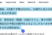 組織委員「10億円しか予算なかったと言っているが、開閉会式の予算として確かに電通に165億渡した」