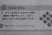 【難問】9割の大人が解けない小4の問題