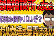 【2ch 面白いスレ】結婚相談所で働いてる女だけど私が見てきた激ヤバ婚活女子を紹介していくよ。【ゆっくり解説】