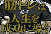 【悲報】筋トレホルモン「テストステロン」の量は人生の成功に無関係と判明
