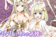エロ漫画『ふたなりに堕ちた天使と白濁に祝福される天界』をrawやhitomiを使わずに無料で読む方法│ドダメ屋さん