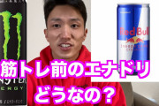 【画像】情強が選ぶ最強のエナジードリンク、決まるｗｗｗｗｗｗｗｗ