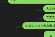 蟹アレルギーの友達から「摂取してしまったようだ」てラインきて返信こない