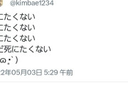 配信者さん「まだ死にたくない。酒で死ぬとは思わなかったえーん」