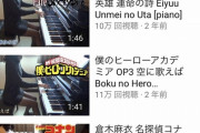 【画像】おっぱいピアノYouTuberさん、もう昔には戻れない…