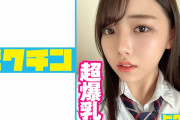 AV動画「県立普通科 Hカップの超爆乳J●に連続中出し！」が見れる配信サイトまとめ[出演女優：天音恋愛(北川蓮)]